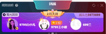 尤哥一打三，王小樱带队2月天团
