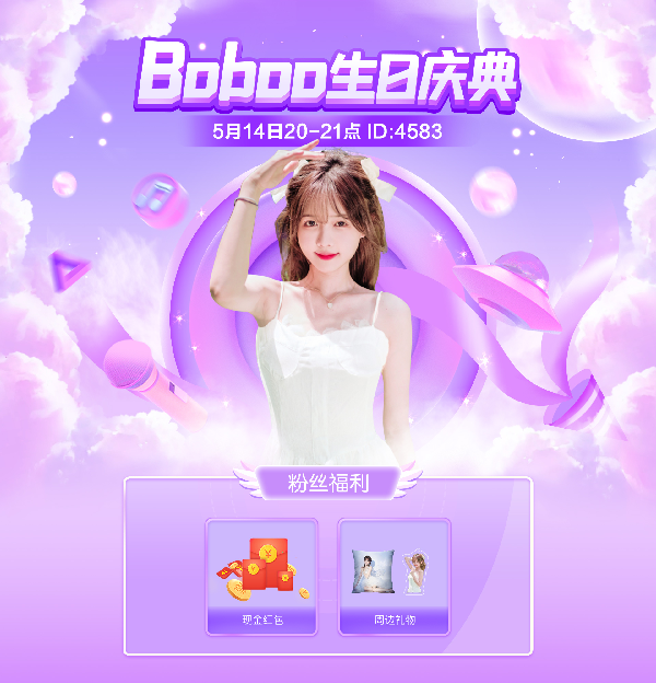 Boboo生日庆典，美女云集送豪礼