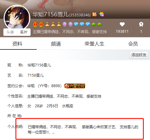 电母雪儿已婚？还带俩孩子？