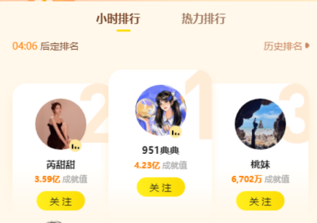 没有上限，双电母火拼小时榜！