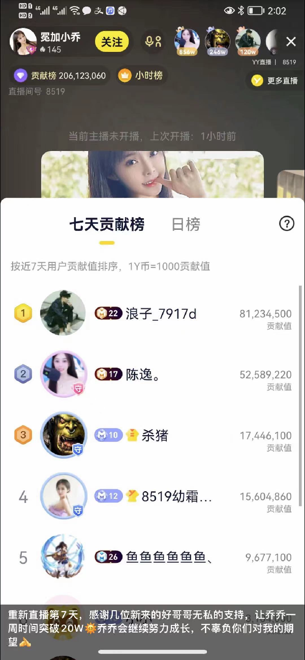 YY超美电母小乔回归，榜单惊人！