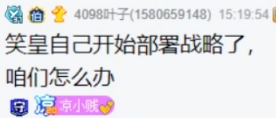 微凉学笑皇的战略部署，粉丝耳朵要遭罪了？