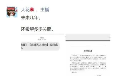 YY签约费倍投，诸多电母续约