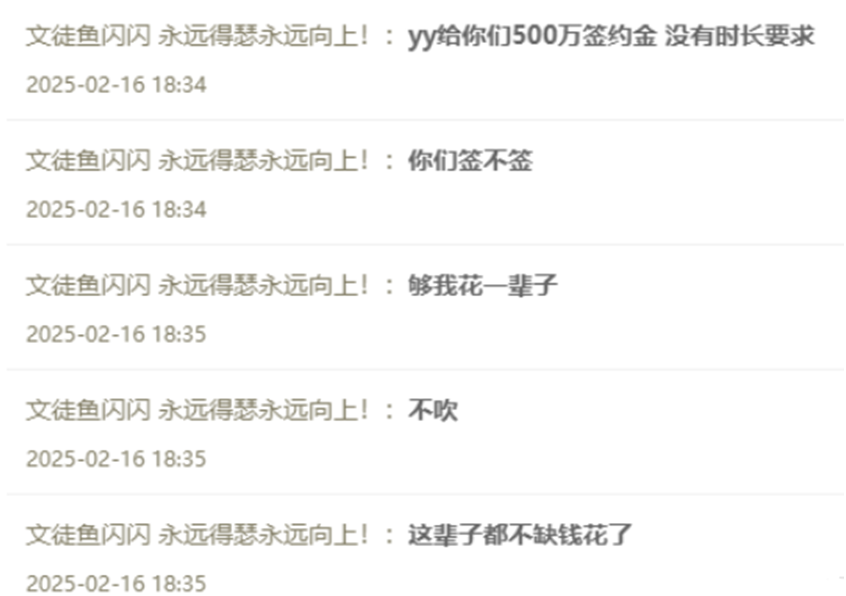 500万无条件，鱼闪闪续约YY，粉丝力挺