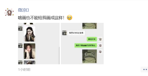 黑图过分开撕！微凉朋友圈挂铁粉！