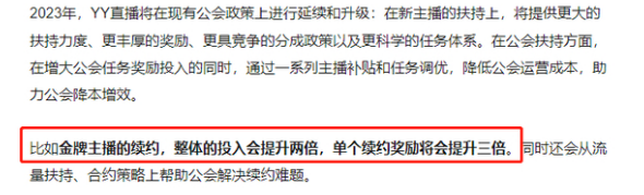 YY签约费倍投，诸多电母续约