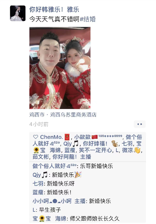 韩雅乐沈美嘉今日大婚！