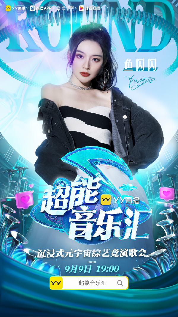 鱼闪闪金钰晨两大电母合体！美！