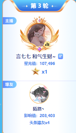 备受期待！言七七再夺头条，能否重回擂主榜
