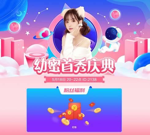 幼密心悦首秀，惊喜豪礼等你来拿