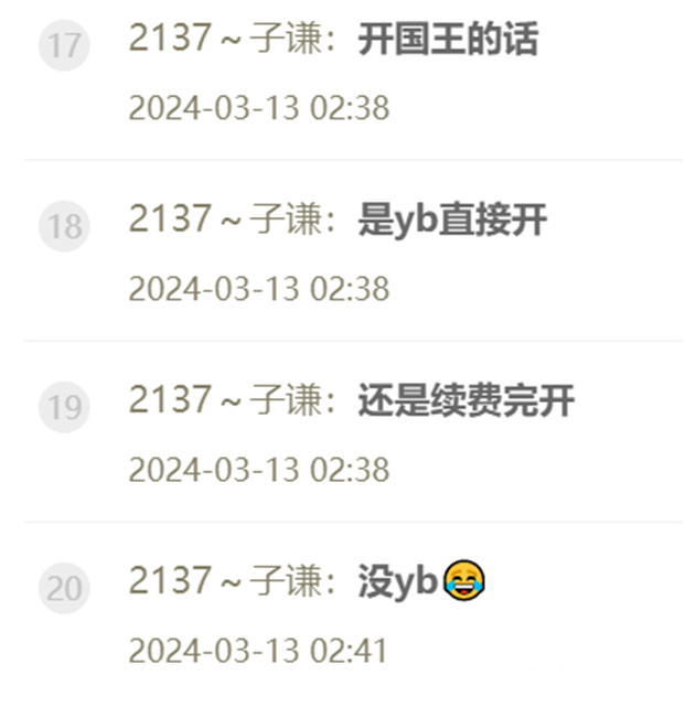 子谦欲开国王，44万秒榜徐梦尧