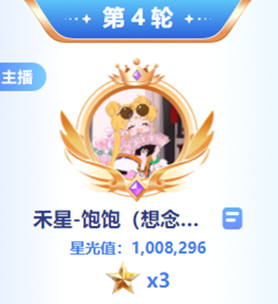 禾星又出新电母，直接拿3星头条！