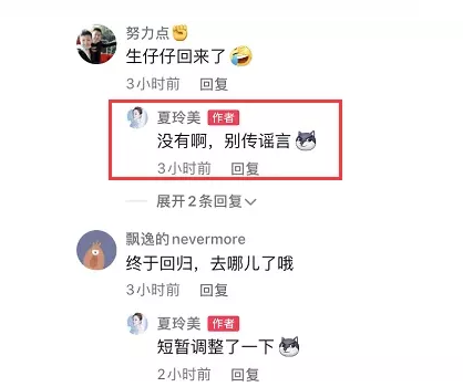 停播生娃？夏玲美回应传言
