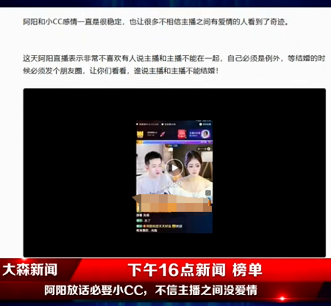 阿阳放话必娶小CC，不信主播之间没爱情