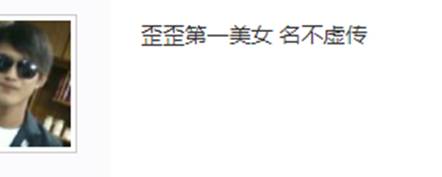 直播卸妆，微凉被赞第一美女！