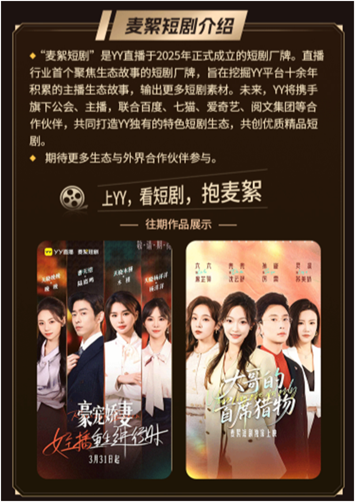 玄律再拍桌！众主播搞事，YY短剧邀你参与