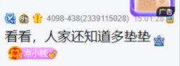 为公会出力，睿挺电母加播！