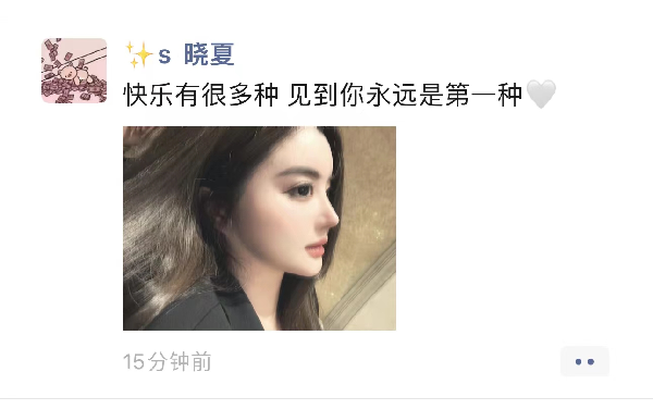 女神晓夏发段子表白，想念探戈！