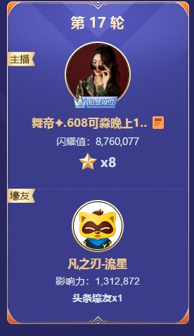 608第一电母可淼头条发力！