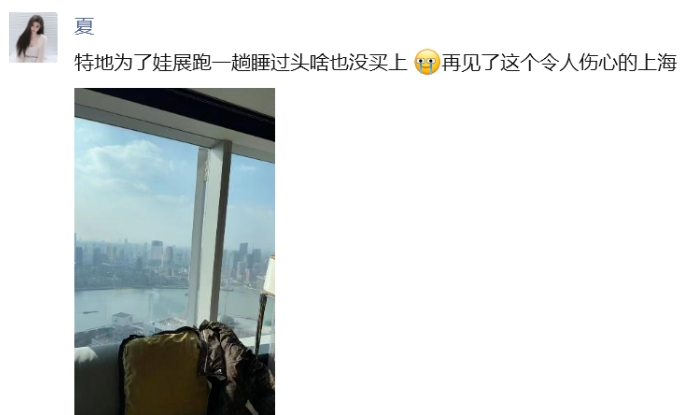 伤心地！晓夏发圈黯然离开上海