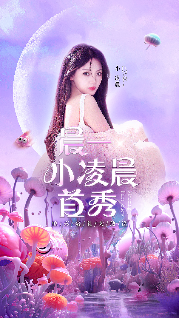 小凌晨首秀庆典，众咖齐聚邀你来