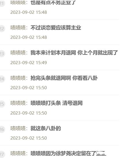 本欲清号永退？啧哥因徐梦尧留YY